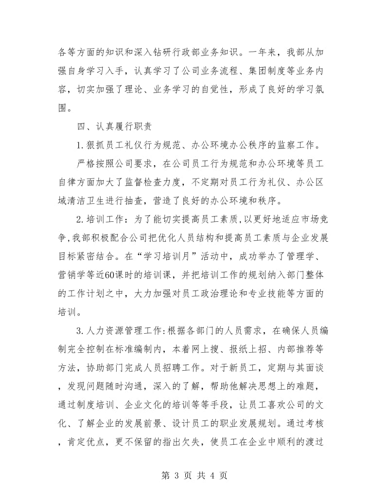 公司行政部年终总结报告范文.doc_第3页