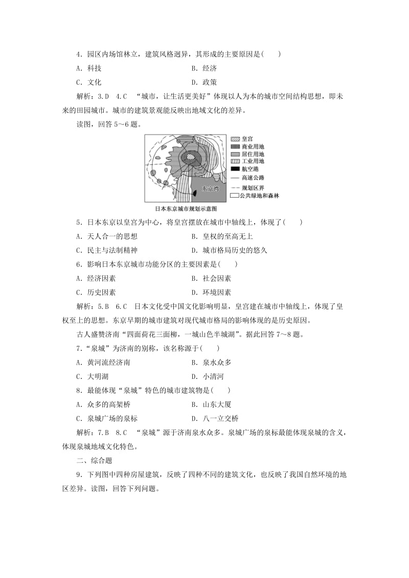 新高考地区专用2019高考地理知能提升练五地域文化与城市发展含解析新人教版必修2 .doc_第2页