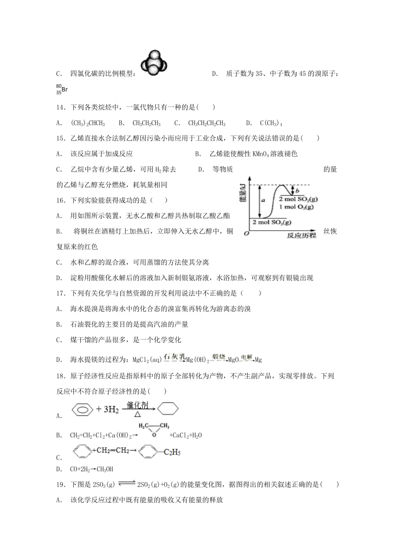 2018-2019学年高二化学上学期开学考试试题.doc_第3页