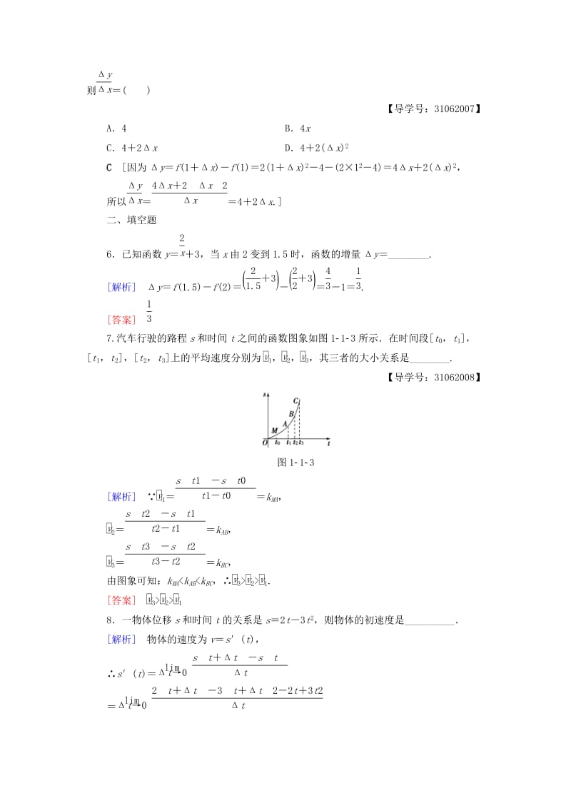 2018年秋高中数学 课时分层作业1 变化率问题 导数的概念 新人教A版选修2-2.doc_第2页