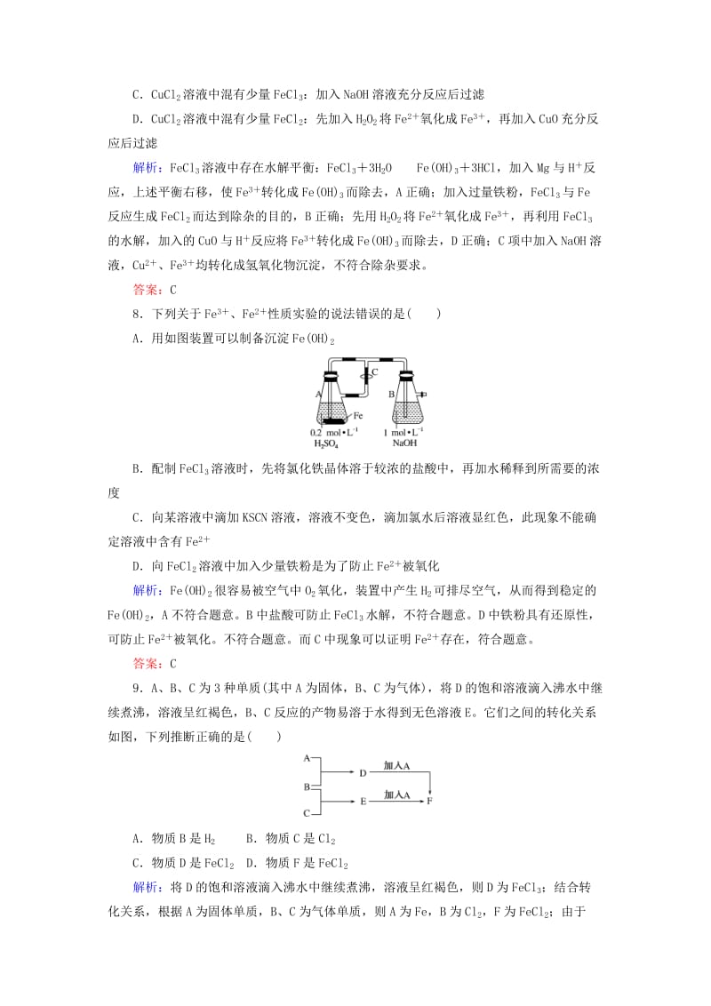 2020版高考化学大一轮复习 课时达标作业8 铁及其化合物.doc_第3页