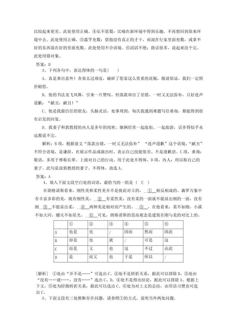 2019高考语文一轮联练题1含解析新人教版.doc_第2页