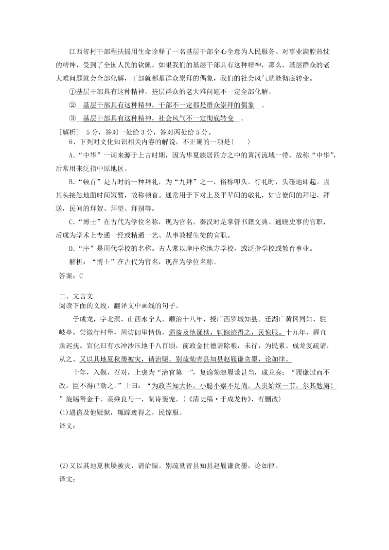 2019高考语文一轮联练题1含解析新人教版.doc_第3页