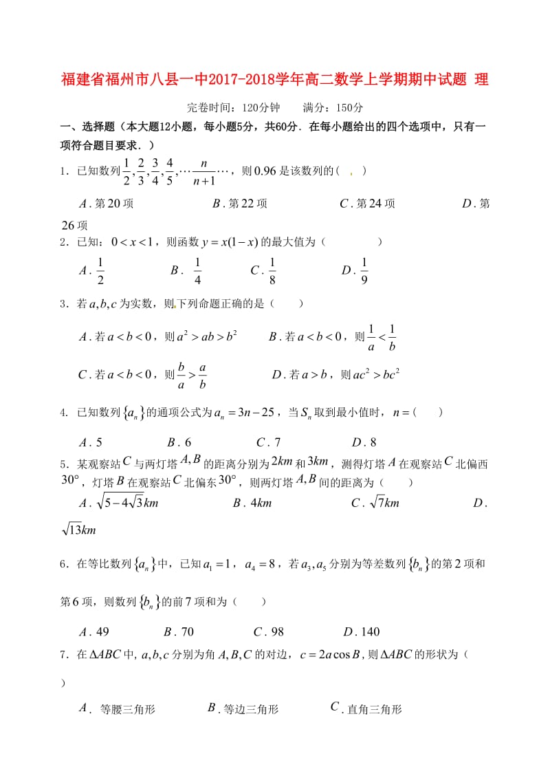 高二数学上学期期中试题理.doc_第1页