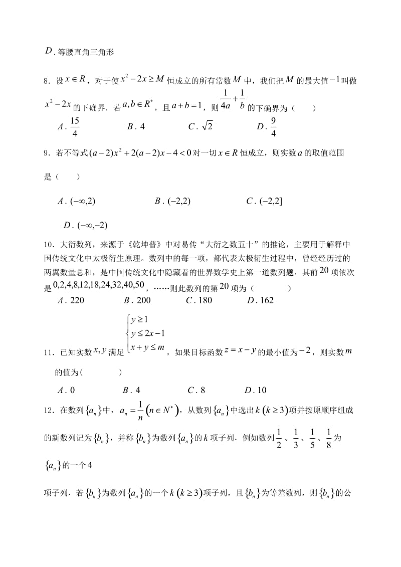 高二数学上学期期中试题理.doc_第2页