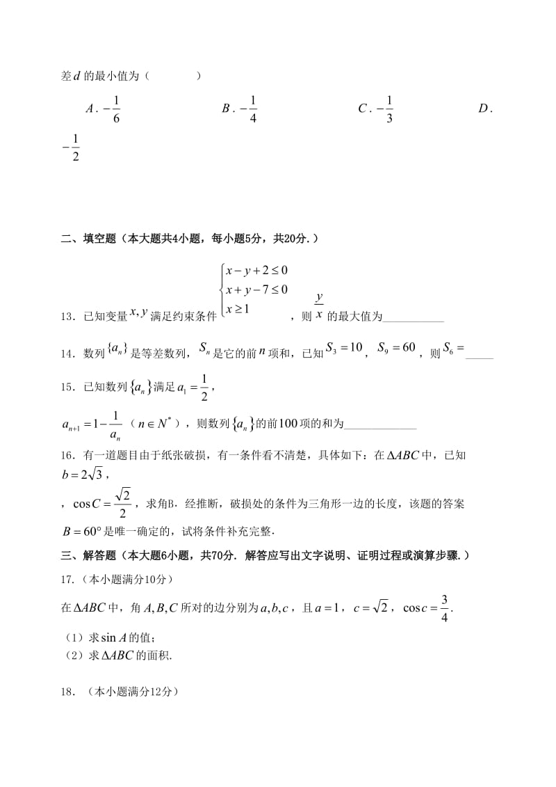 高二数学上学期期中试题理.doc_第3页