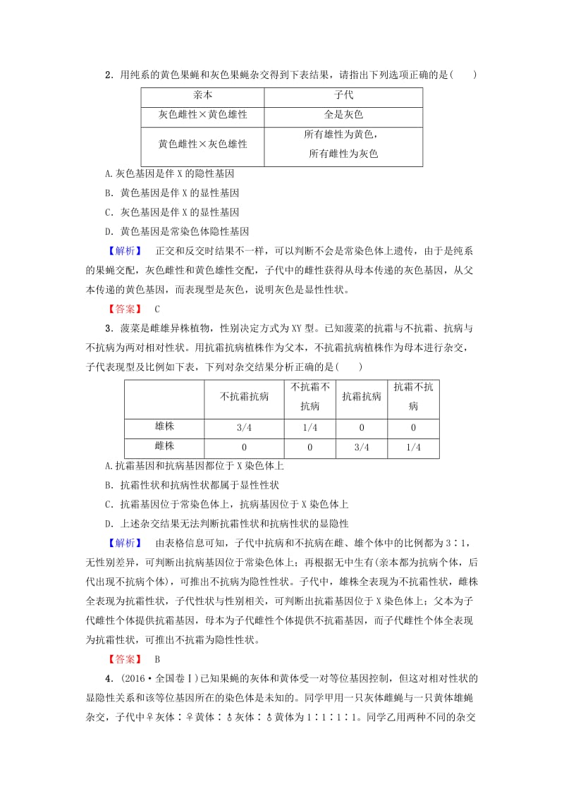 2018版高中生物 第二章 基因和染色体的关系 微专题突破 判断基因位置的相关实验学案 新人教版必修2.doc_第2页