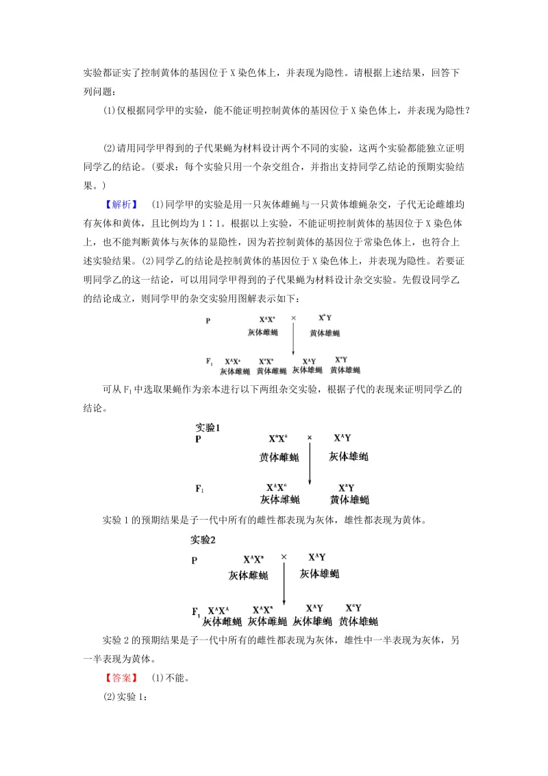 2018版高中生物 第二章 基因和染色体的关系 微专题突破 判断基因位置的相关实验学案 新人教版必修2.doc_第3页