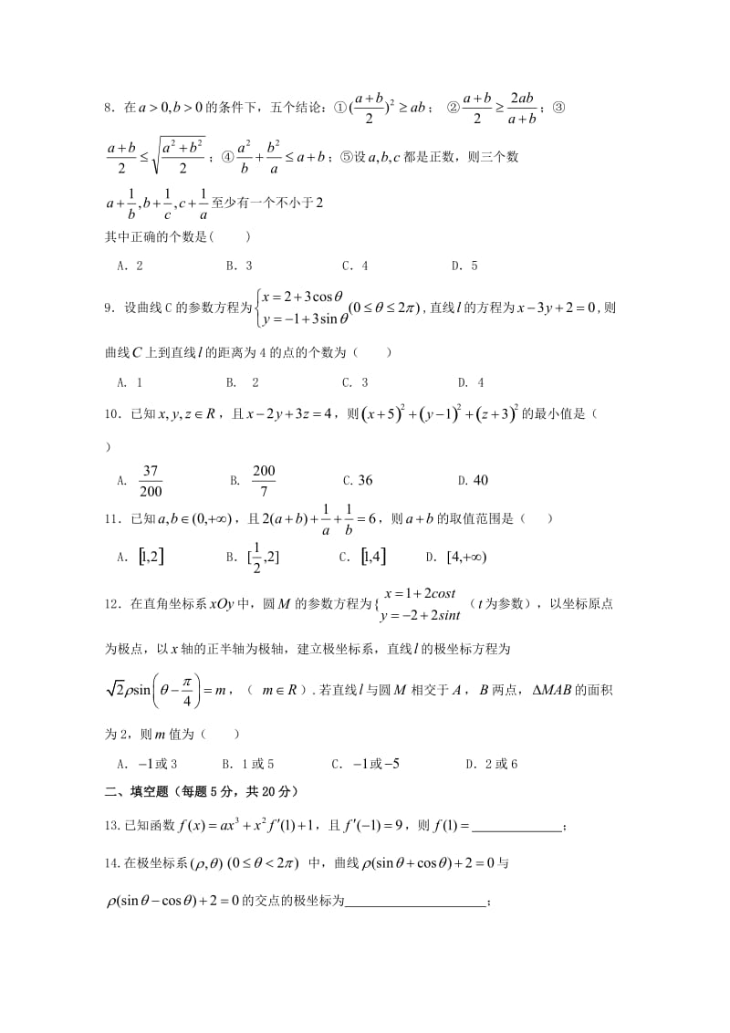 2018-2019学年高二数学4月月考试题理.doc_第2页