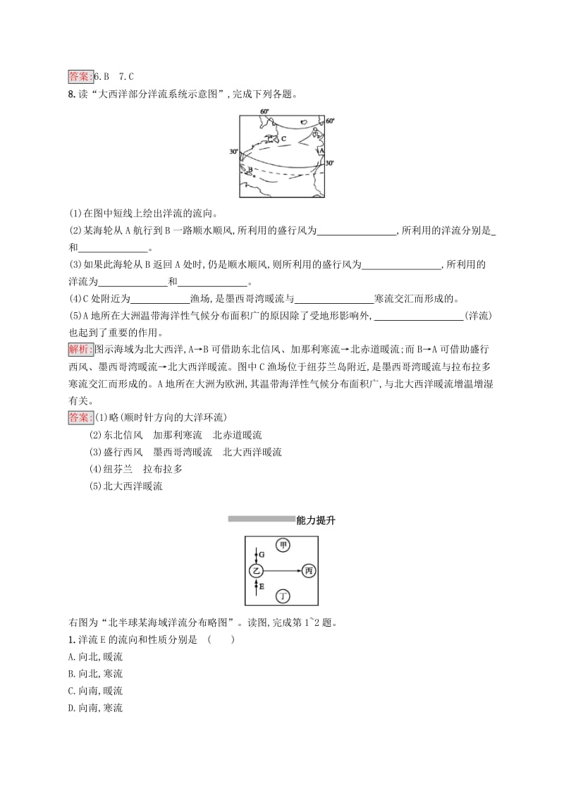 2018-2019高中地理 第三章 地球上的水 3.2 大规模的海水运动同步配套练习 新人教版必修1.doc_第3页