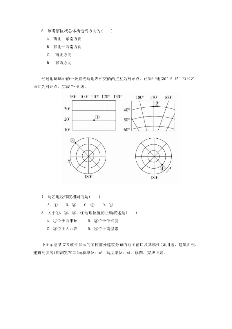 2018-2019学年高二地理上学期第一次月考试题 (II).doc_第3页