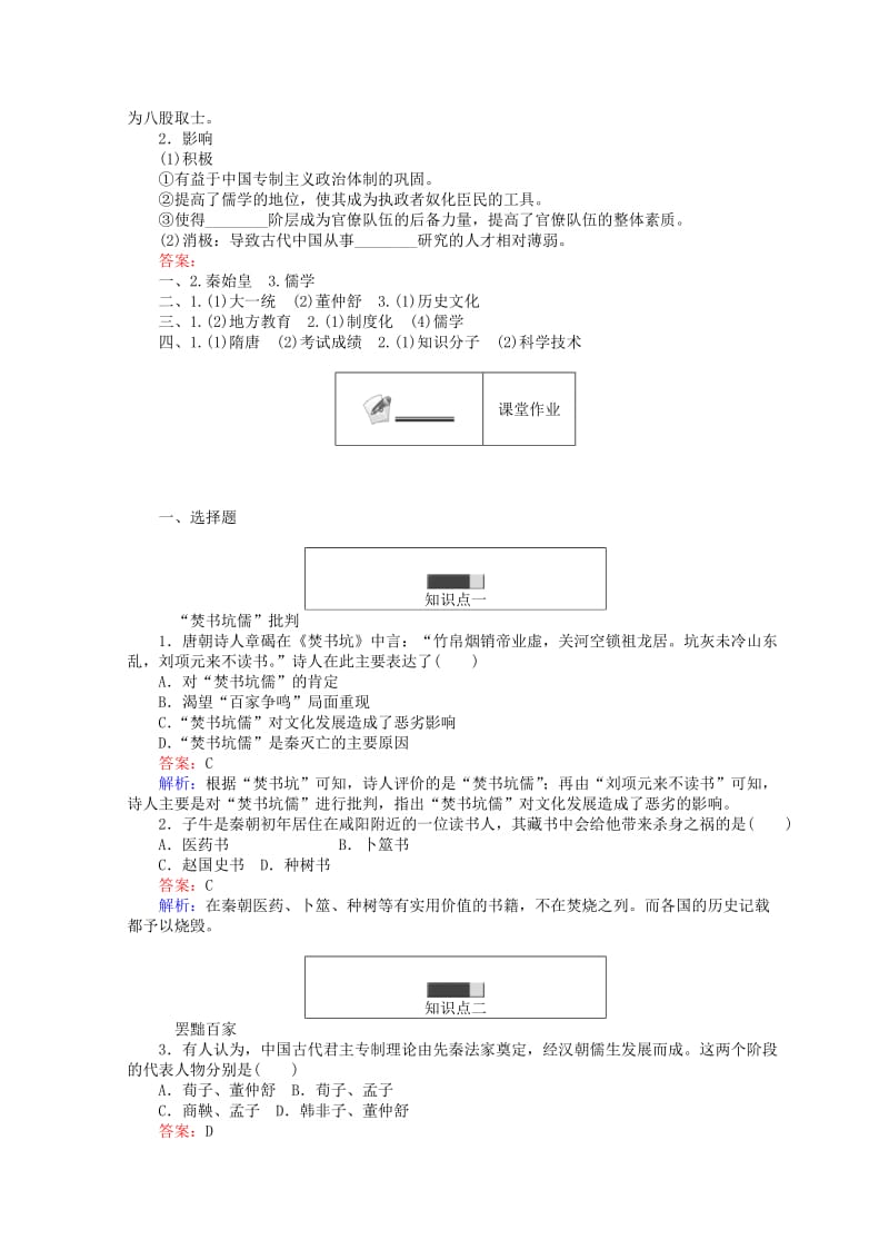 2018高中历史 专题一 中国传统文化主流思想的演变 1.2 汉代儒学45分钟作业 人民版必修3.doc_第2页