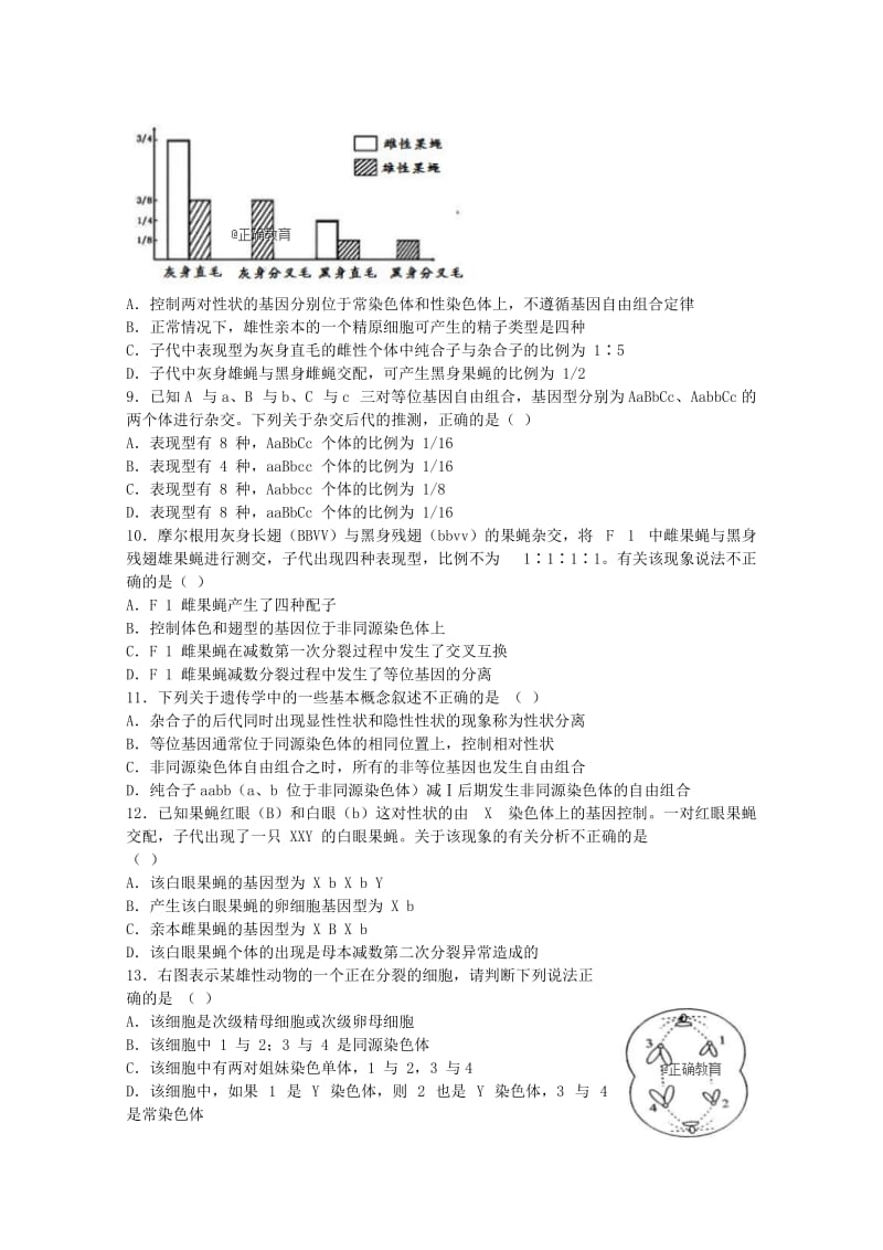 2018-2019学年高二生物10月月考试题 (VIII).doc_第2页