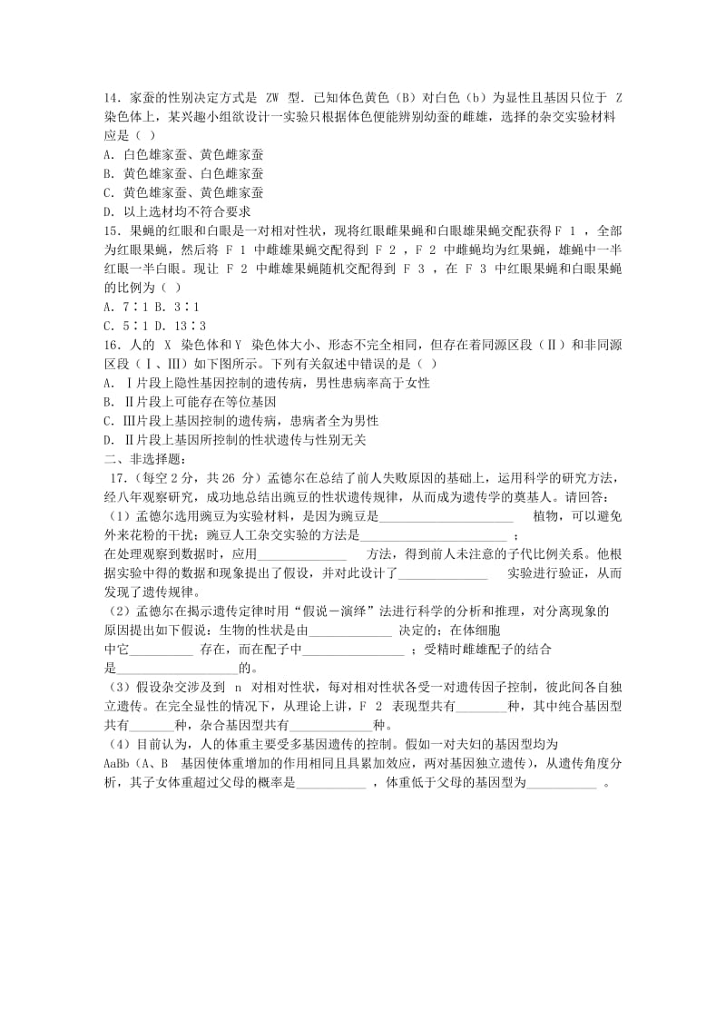 2018-2019学年高二生物10月月考试题 (VIII).doc_第3页