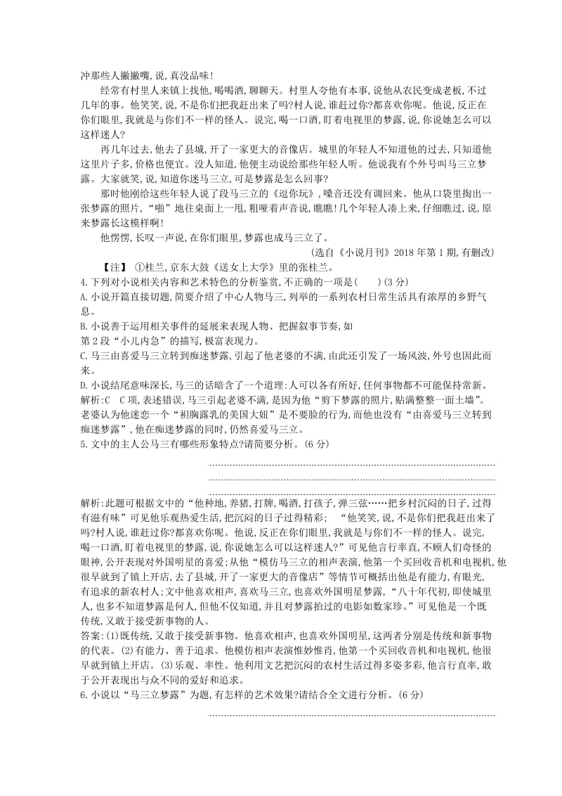 2018-2019学年高中语文 第一专题 语言,存在的家园 单元质量综合检测（一）苏教版必修3.doc_第3页