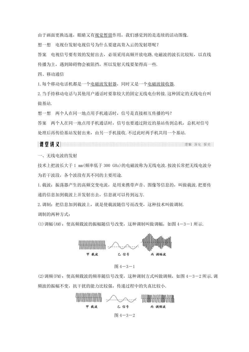 2018-2019版高中物理 第四章 电磁波及其应用 第3讲 电磁波的发射和接收学案 新人教版选修1 -1.doc_第2页