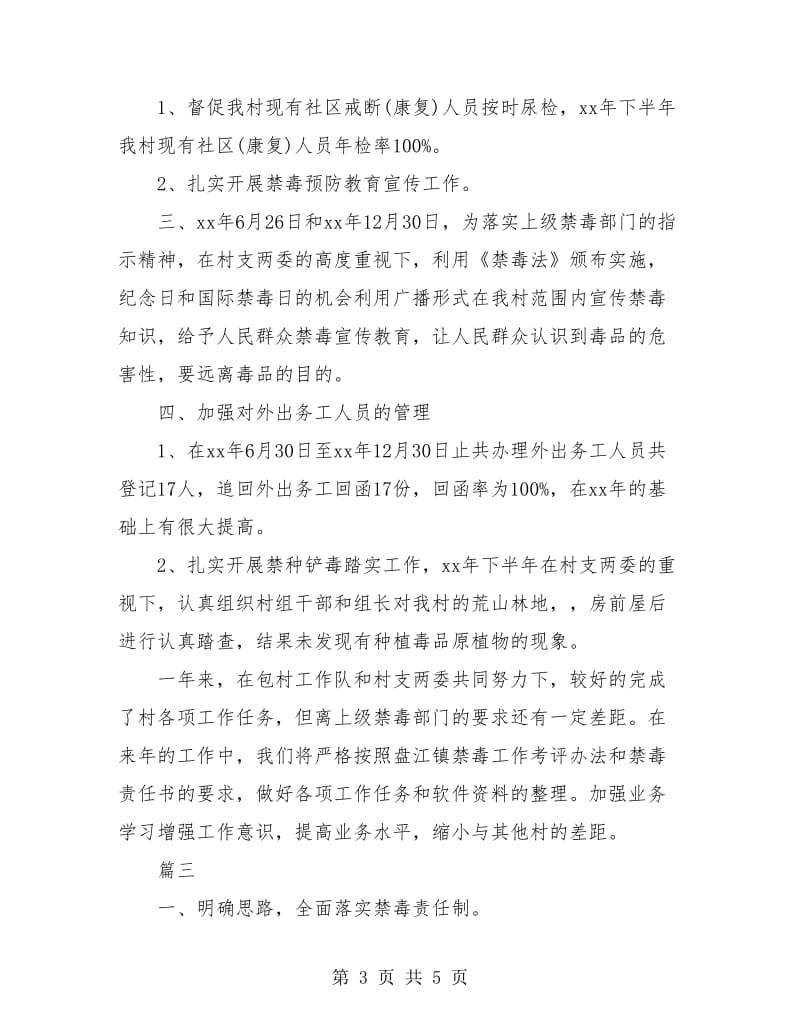 乡镇禁毒宣传工作年度总结(三篇).doc_第3页