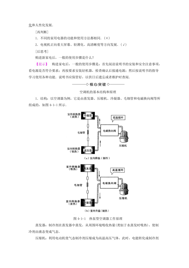 2018版高中物理 第4章 家用电器与日常生活 第1节 我们身边的家用电器 第2节 常见家用电器的原理学案 粤教版选修1 -1.doc_第2页