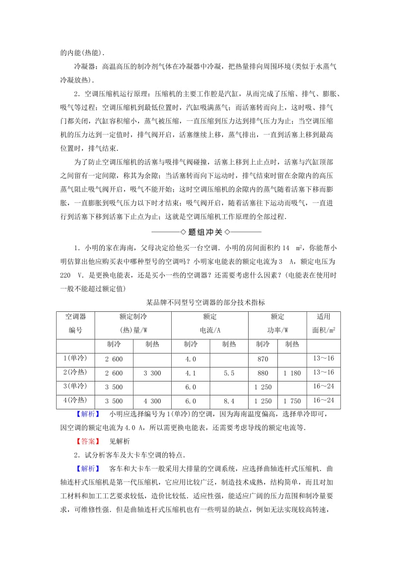 2018版高中物理 第4章 家用电器与日常生活 第1节 我们身边的家用电器 第2节 常见家用电器的原理学案 粤教版选修1 -1.doc_第3页