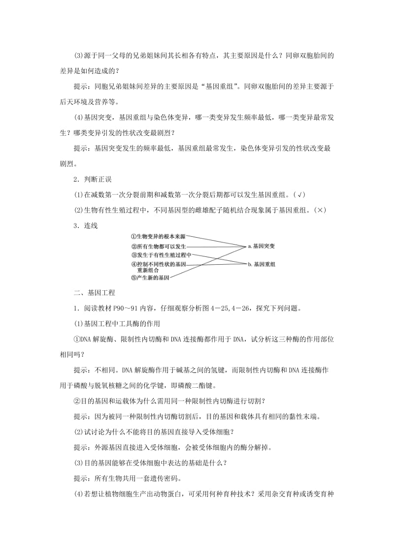 2018年高中生物 第四章 遗传的分子基础 第四节 第二讲 基因重组 基因工程及其应用教学案 苏教版必修2.doc_第3页