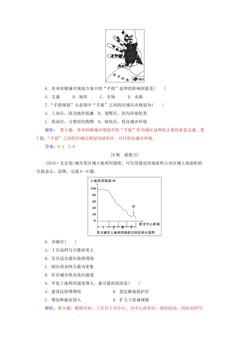 2018-2019年高中地理 第二章 城市与城市化 第一节 城市内部空间结构练习 新人教版必修2.doc_第3页