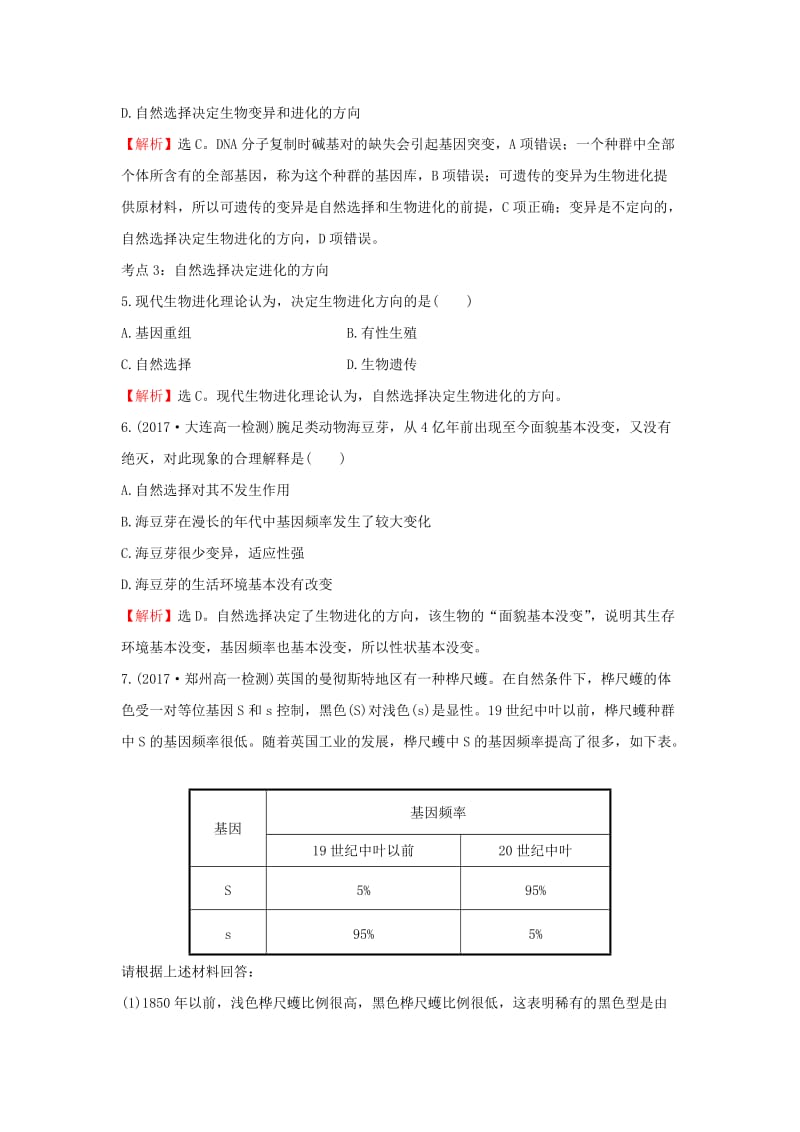 2018-2019学年高中生物 7.2.1 种群基因频率的改变与生物进化基础达标（含解析）新人教版必修2.doc_第2页