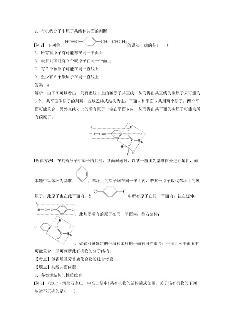 2018-2019版高中化学 专题3 常见的烃 微型专题3 常见的烃学案 苏教版选修5.doc_第2页