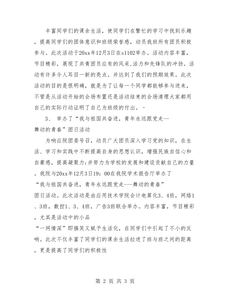 团支部书记年终总结.doc_第2页