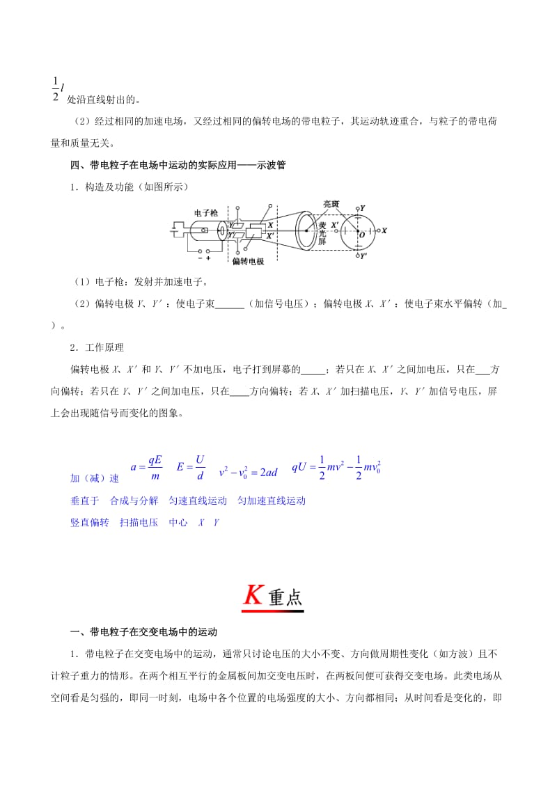 2018-2019学年高中物理 专题1.9 带电粒子在电场中的运动试题 新人教版选修3-1.doc_第2页