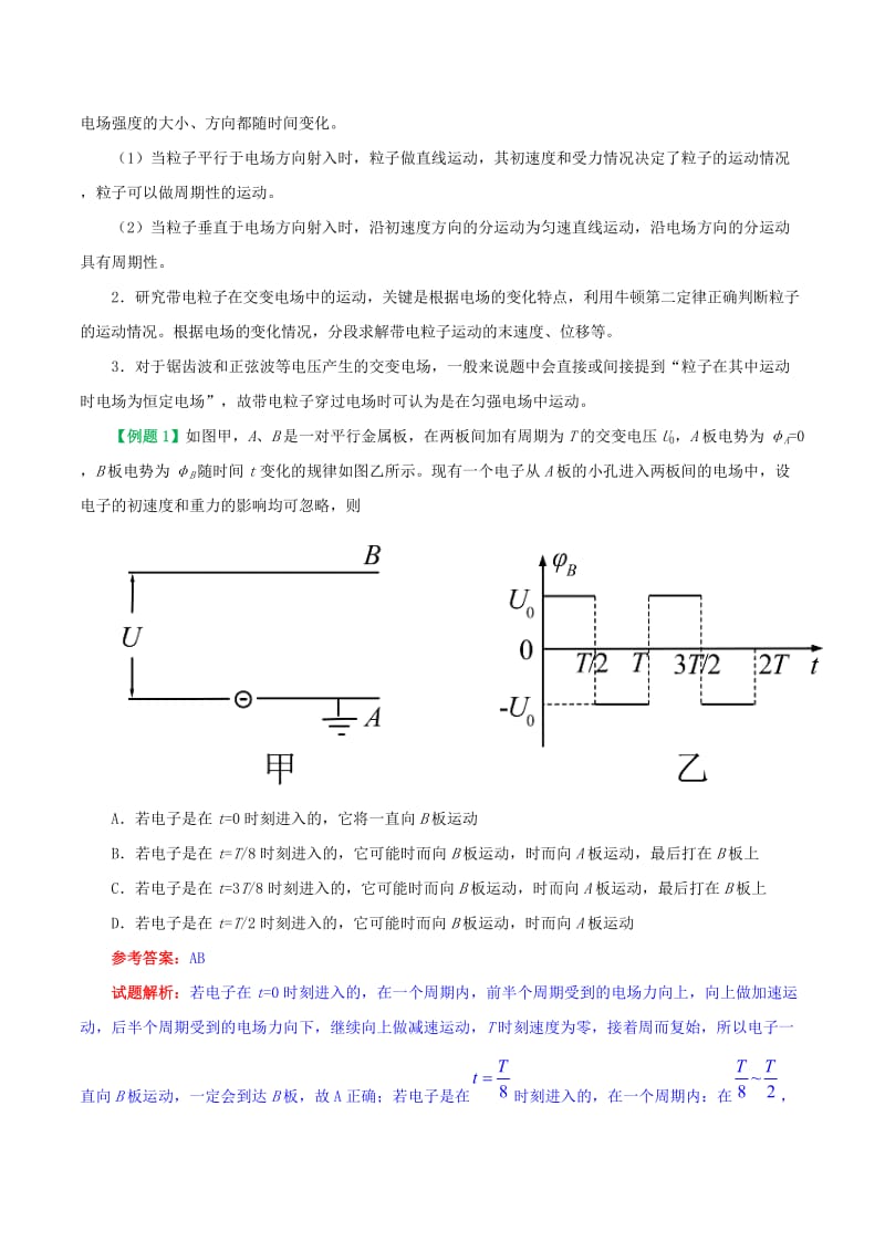 2018-2019学年高中物理 专题1.9 带电粒子在电场中的运动试题 新人教版选修3-1.doc_第3页