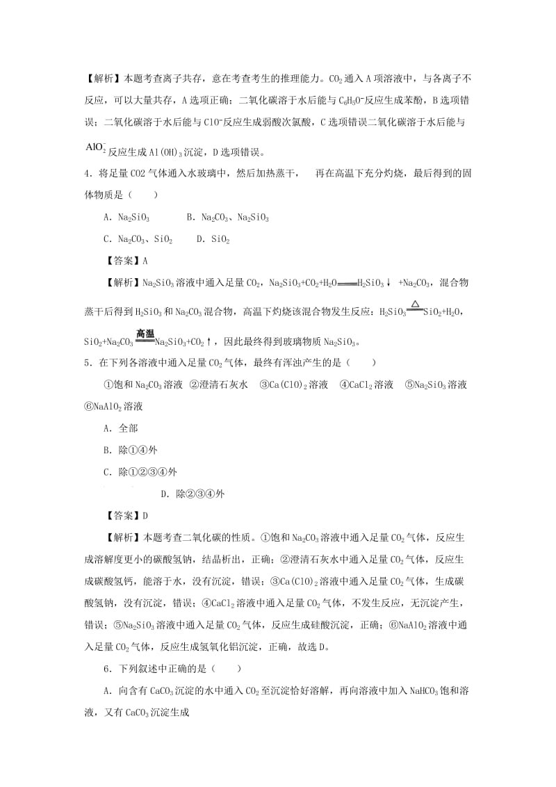 2018届高考化学三轮冲刺 CO2与盐溶液的反应考前微练习.doc_第2页