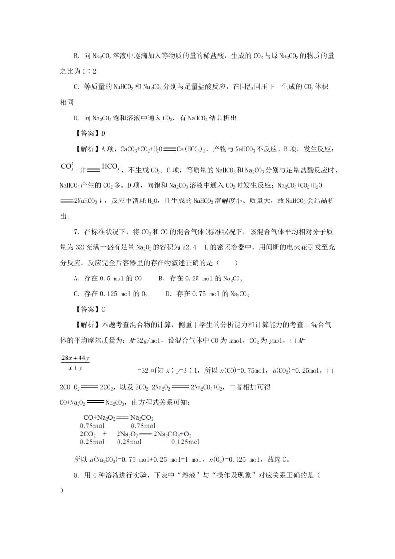 2018届高考化学三轮冲刺 CO2与盐溶液的反应考前微练习.doc_第3页