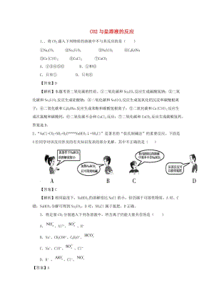 2018屆高考化學三輪沖刺 CO2與鹽溶液的反應考前微練習.doc