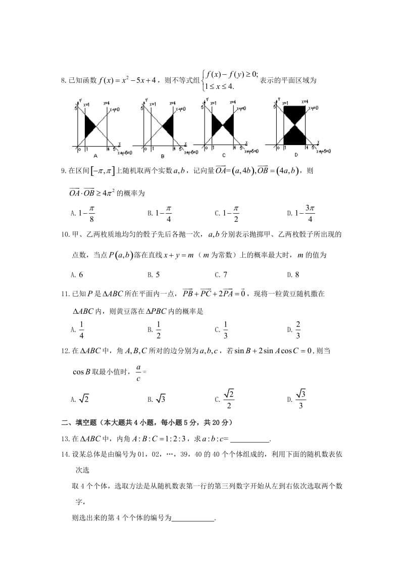 高二数学上学期第一次月考试题 理.doc_第3页