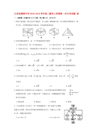 高二數(shù)學(xué)上學(xué)期第一次月考試題 理.doc