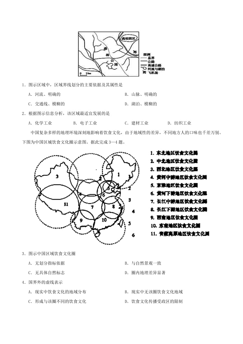 2018高中地理 每日一题之快乐暑假 第11天 区域（含解析）新人教版.doc_第3页