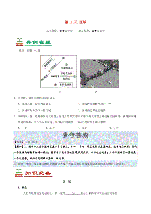 2018高中地理 每日一題之快樂暑假 第11天 區(qū)域（含解析）新人教版.doc