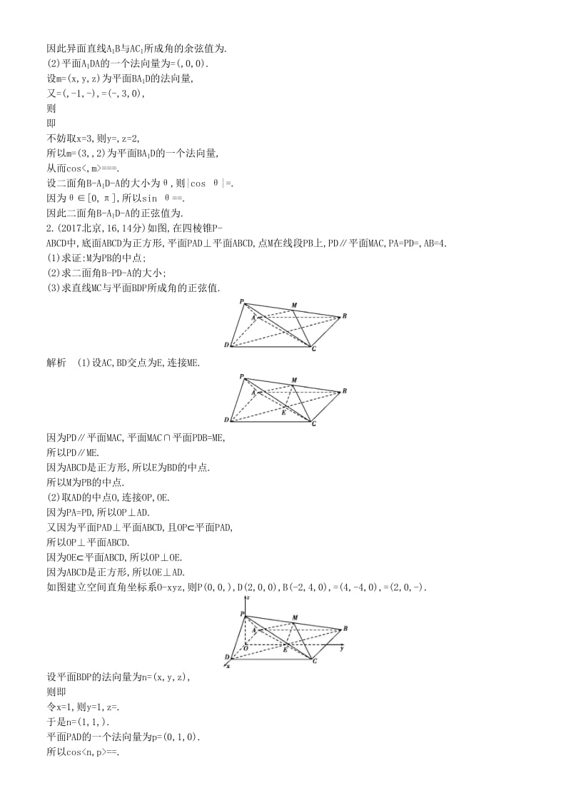 2019高考数学一轮复习 第八章 立体几何 8.6 空间向量在立体几何中的应用练习 理.doc_第2页