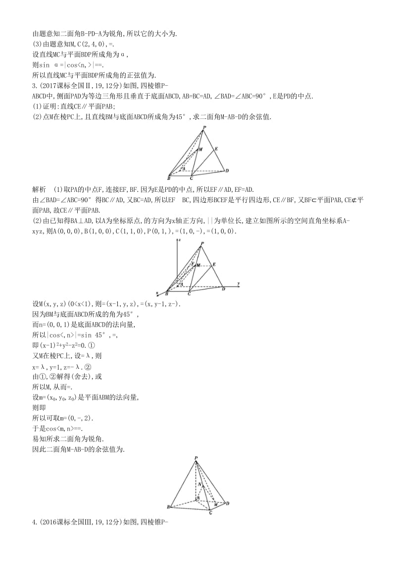 2019高考数学一轮复习 第八章 立体几何 8.6 空间向量在立体几何中的应用练习 理.doc_第3页