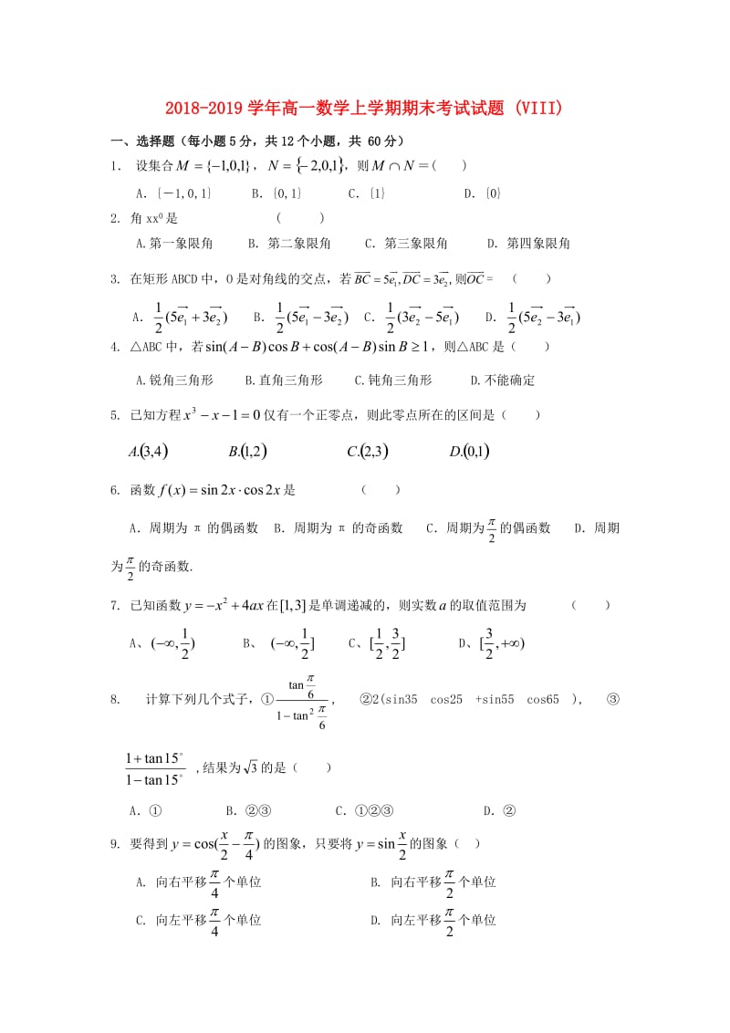 2018-2019学年高一数学上学期期末考试试题 (VIII).doc_第1页