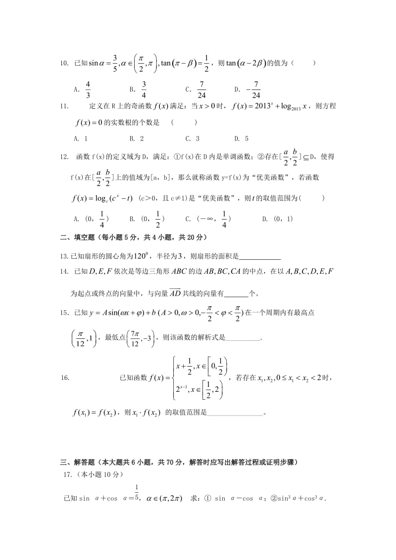 2018-2019学年高一数学上学期期末考试试题 (VIII).doc_第2页