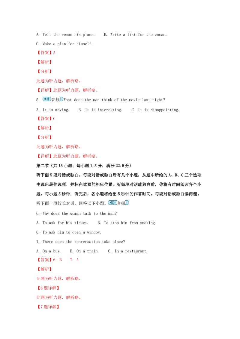 2019-2020学年高一英语下学期期末考试试题（含解析）.doc_第2页