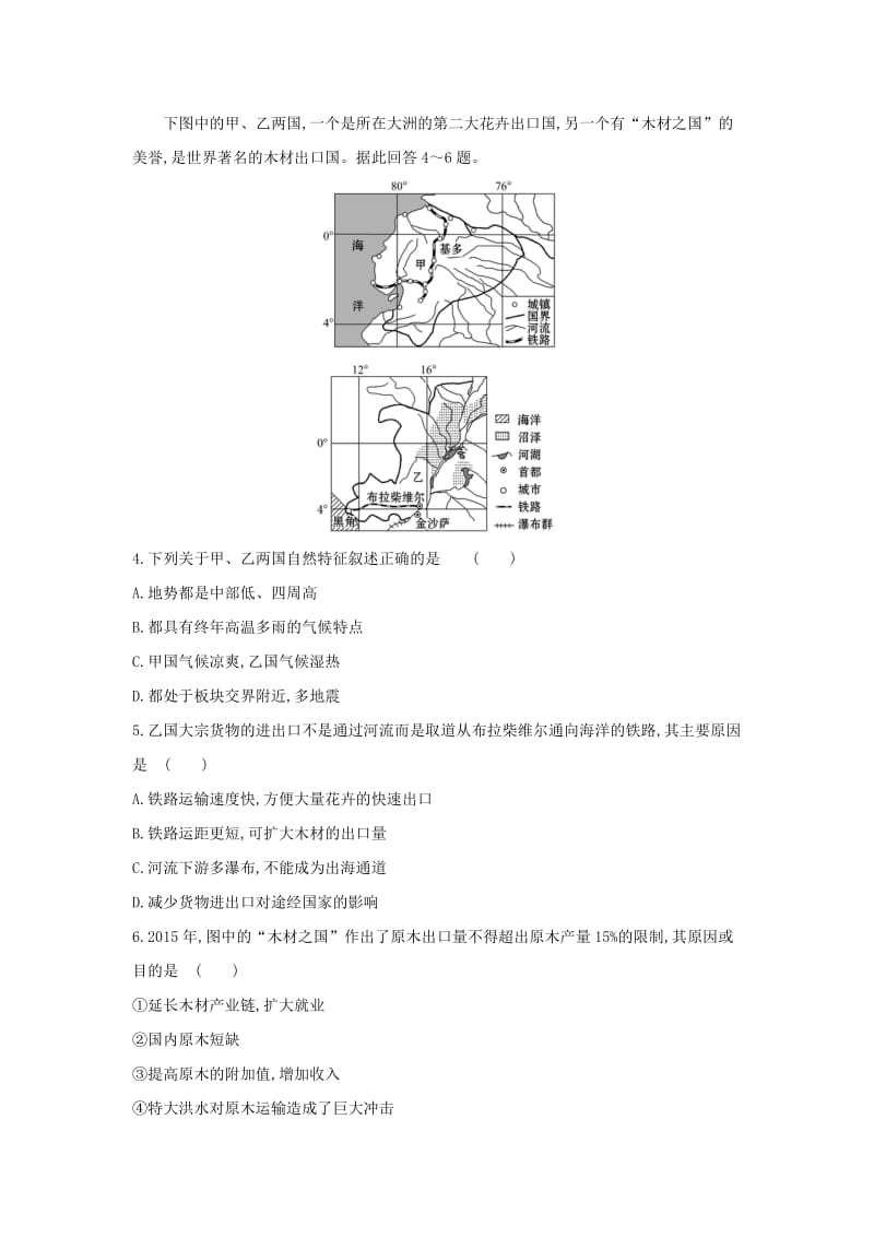 2019届高考地理一轮复习 单元质量评估（九）新人教版.doc_第2页