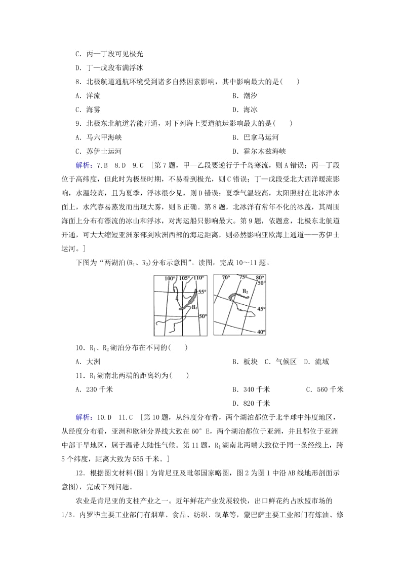 2019届高考地理一轮复习 第四部分 区域地理 第十七章 世界地理 1 世界地理概况课时冲关 新人教版.doc_第3页