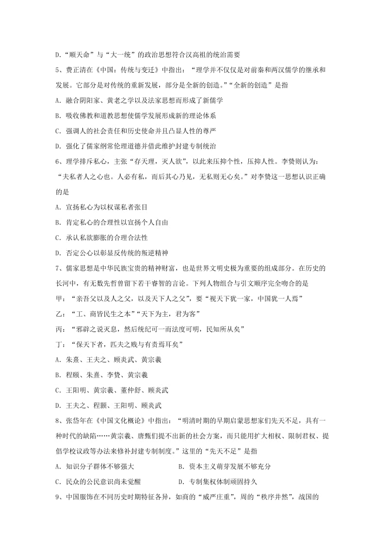 2019-2020学年高二历史4月月考试题 (IV).doc_第2页