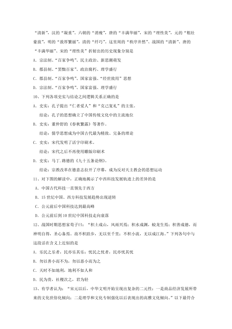 2019-2020学年高二历史4月月考试题 (IV).doc_第3页