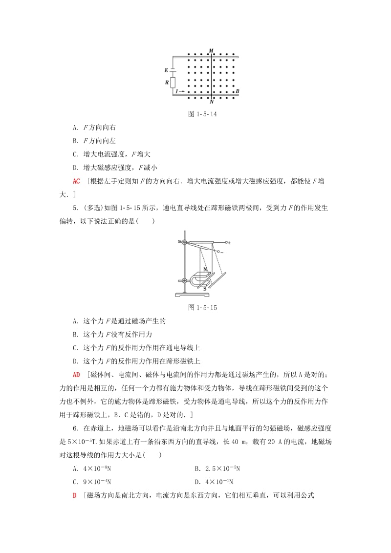 2018-2019高中物理 课时分层作业5 奥斯特实验的启示 粤教版选修1 -1.doc_第2页