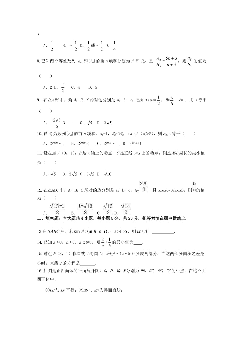 江西暑新县第一中学2018-2019学年高二数学上学期第一次月考试题.doc_第2页