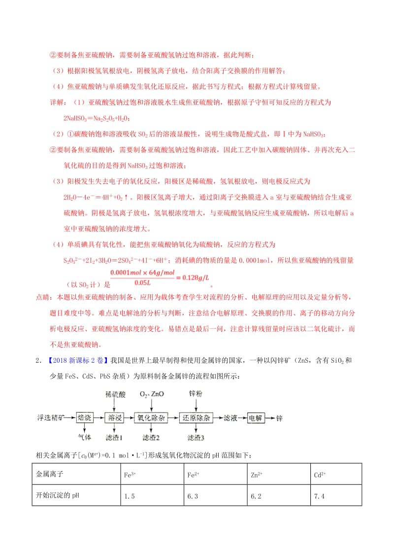 讲练测2019年高考化学三轮复习核心热点总动员专题11化学流程无机物的推断及综合应用含解析.doc_第2页