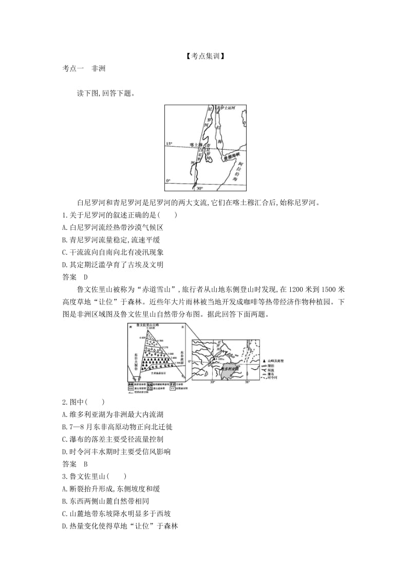 天津市2020年高考地理总复习 专题十六 世界地理 第二讲 其他大洲学案（含解析）.docx_第2页